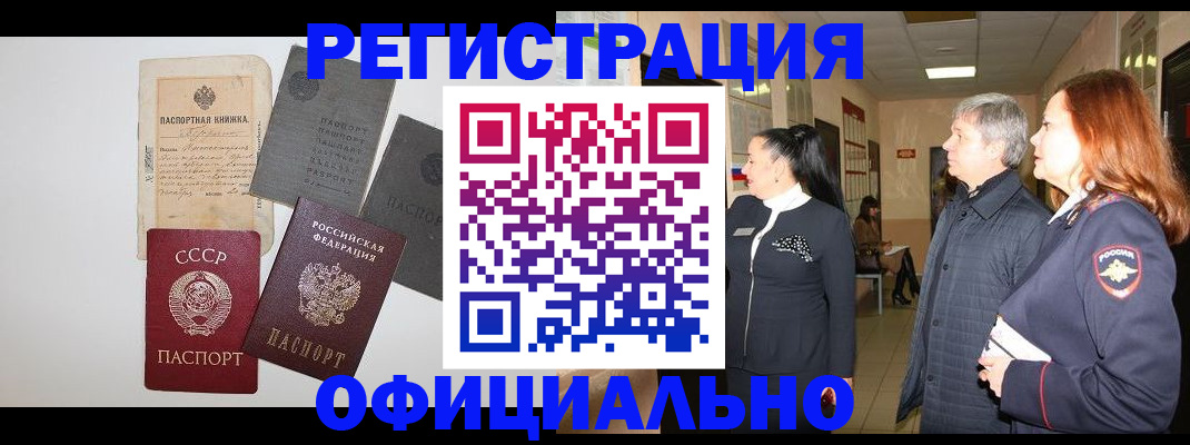 прописка для кредита в Йошкар-Оле