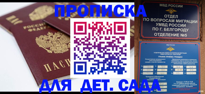 где прописаться в Йошкар-Оле